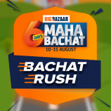Big Bazaar 5 Days Maha Bachat Sale Offers [10th-15th August 2019]: Get Huge Discount On All the Products, Extra Get Rs 200 Instant Discount Via Play and Win