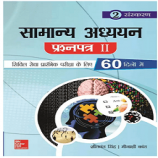 Buy Samanya Adhyayan Prashna Patra II 60 Dino Mein at Rs 170 from Flipkart