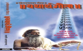 Order Shrimad Bhagavad Gita Yatharth Geeta Book Online Free, Available In 29 Languages